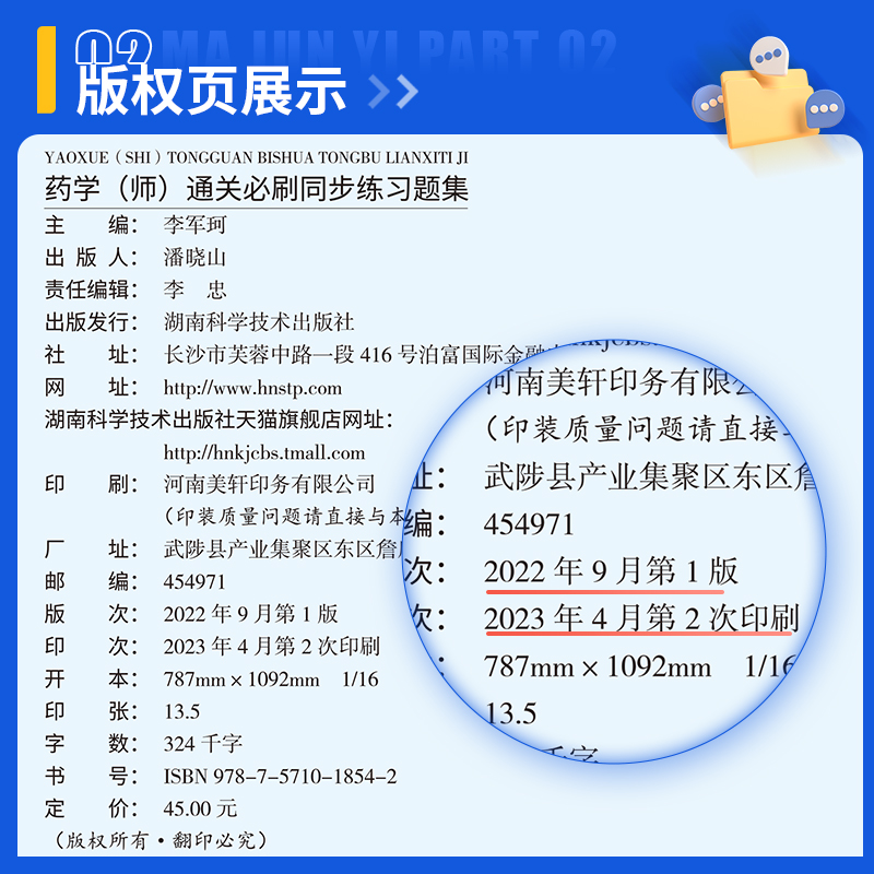 初级药师2024年药剂师练习题集25药学师军医习题集药士教材人卫版资料职称资格执业证考试书历年真题库试题2025丁震西药押题官方 - 图2