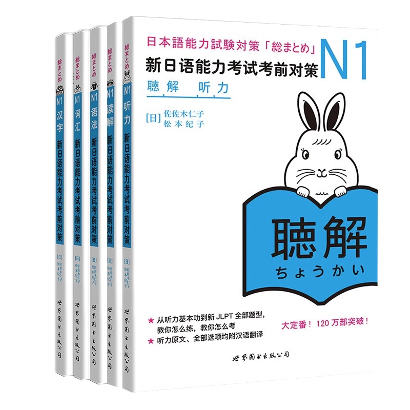 日语n2考前对策新日本语能力等级考试N1红宝书词汇N3蓝宝书N4红蓝宝书N5历年真题jlpt教材标准练习题考级阅读语法听力读解绿宝书 - 图0