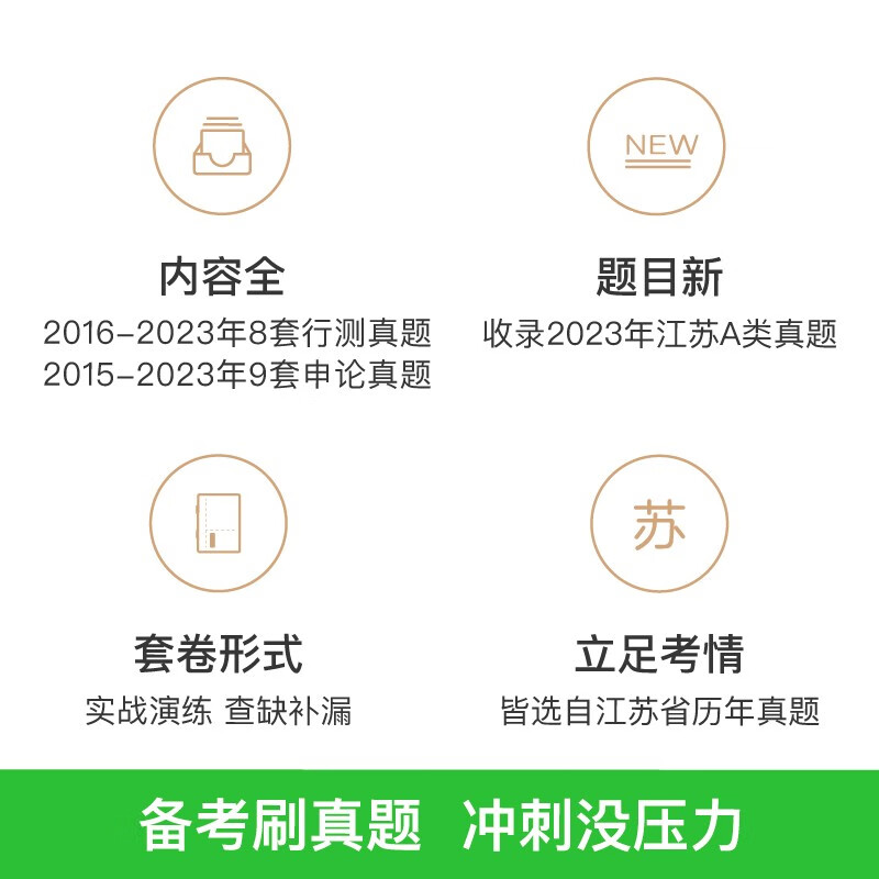 粉笔公考2025年江苏省公务员考试行测和申论历年真题卷25省考国考2024教材综合管理A类B行政执法C乡镇刷题试题模拟试卷套卷980教育-图1