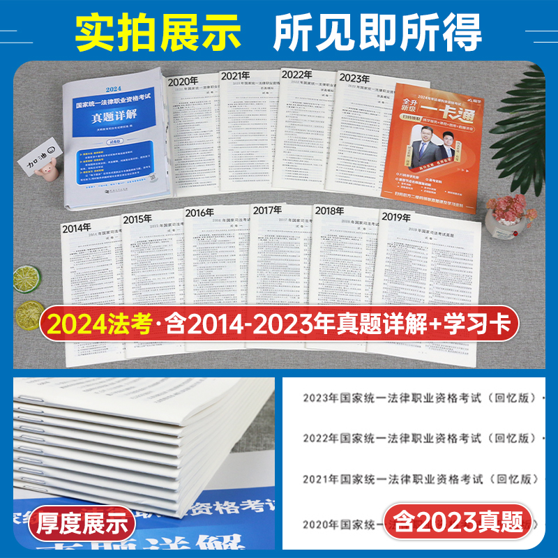 2024年国家司法考试历年真题库24司考十年试卷法律职业资格证2023法考全套教材书主观题真金资料背诵版客观练习题刷题模拟习题备考 - 图1