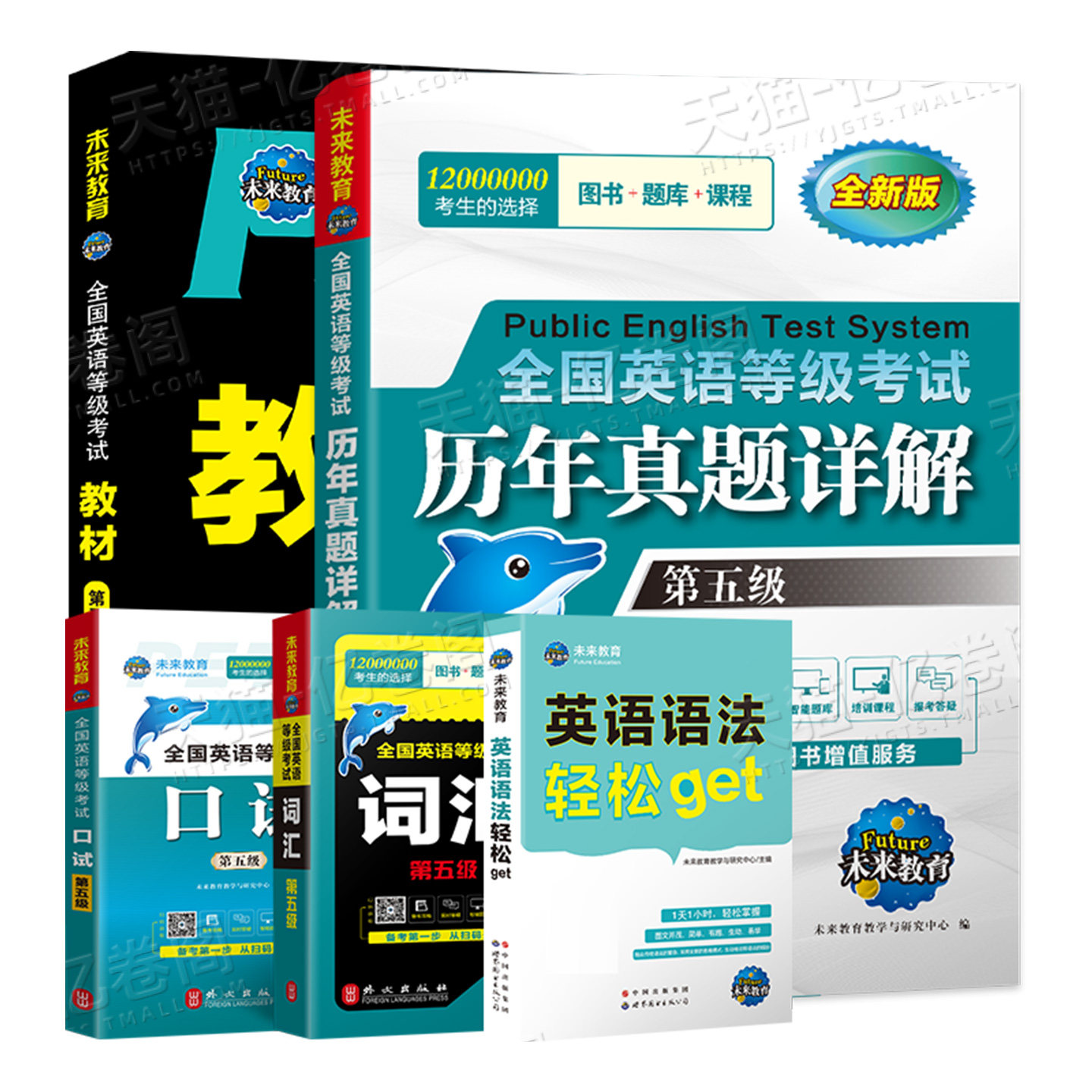 未来教育2026年全国公共英语等级考试五级pets5级教材书历年真题库模拟试卷笔试专升本三级词汇2025口语听力语法标准教程pets云南