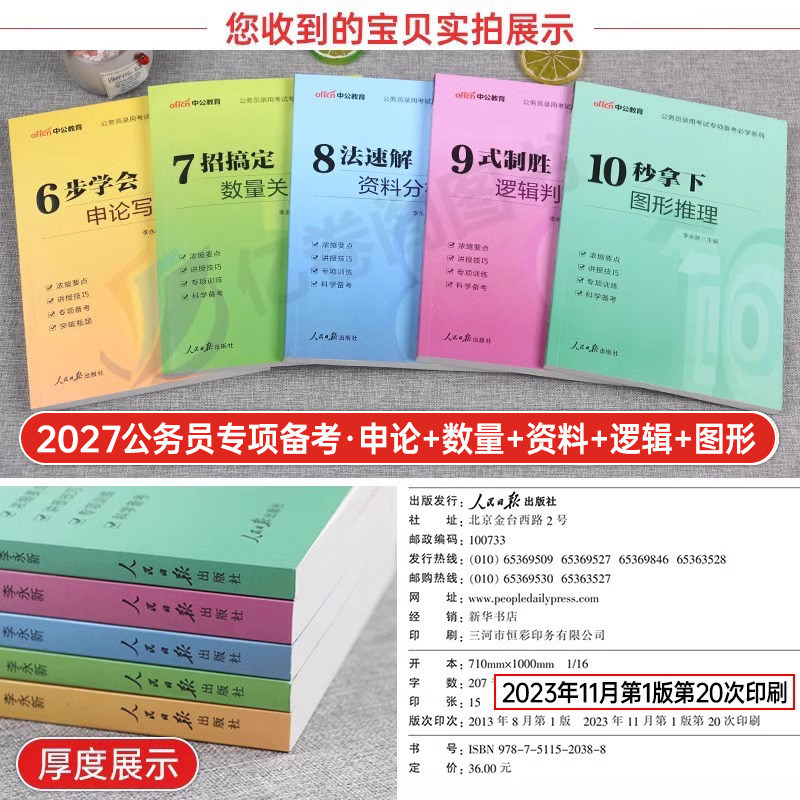 2027年国家公务员考试国考省考专项训练申论写作和行测数量关系资料分析判断10秒拿下图形推理2026公考27中公必背作文刷题真题库