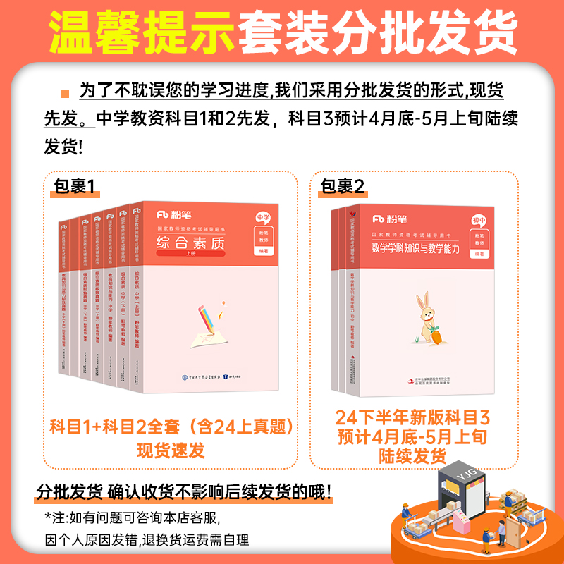 粉笔2024年下半年中学教师证资格考试用书教资笔试资料教材书真题试卷24初中高中英语数学语文美术历史政治化学中职科目三科二25下 - 图1