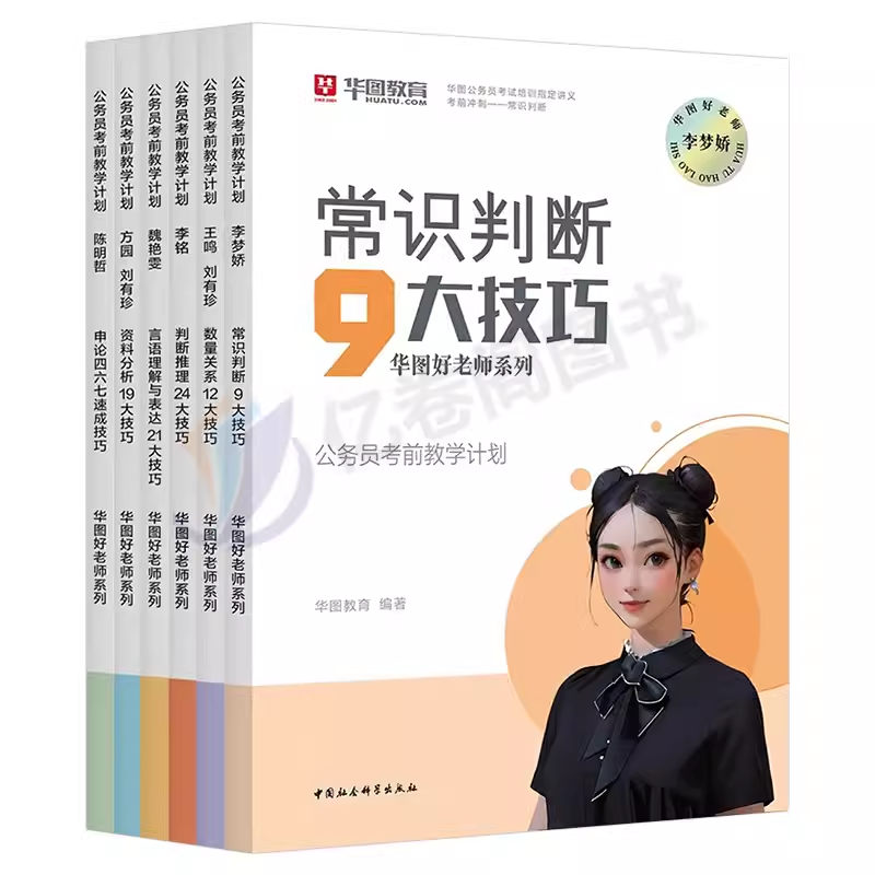 2025年国家公务员考试国考省考申论热点行测常识速记口诀88条言语理解高频词汇公考25中公考公专项刷题真题库考点必背行策背诵技巧-图1