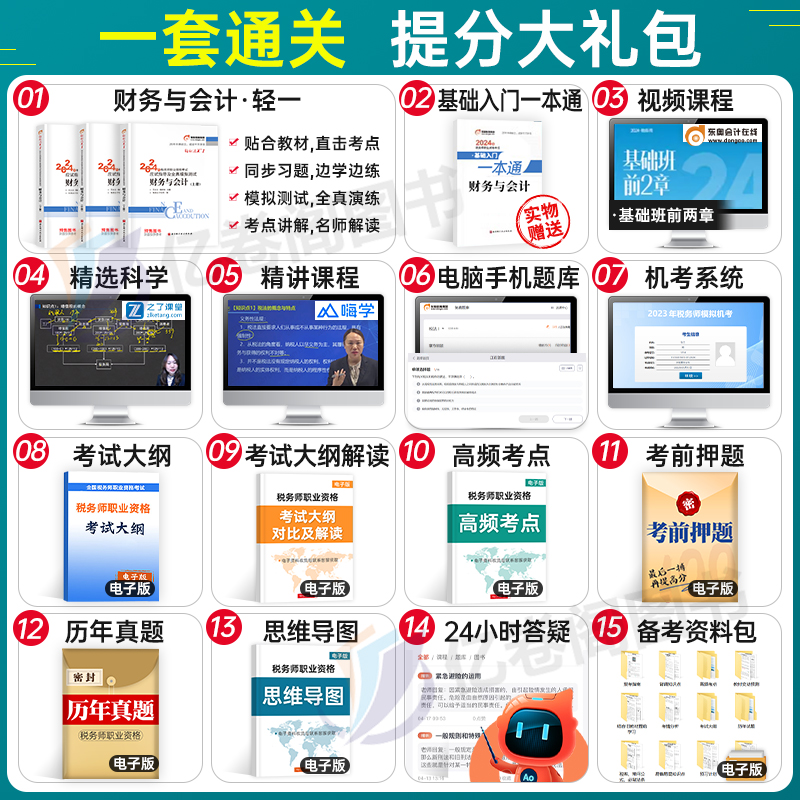 东奥2024年注册税务师财务与会计轻松过关1注税考试用书教材书轻一应试指南历年真题库试卷习题资料网课斯尔冬奥24官方讲义课本二 - 图2