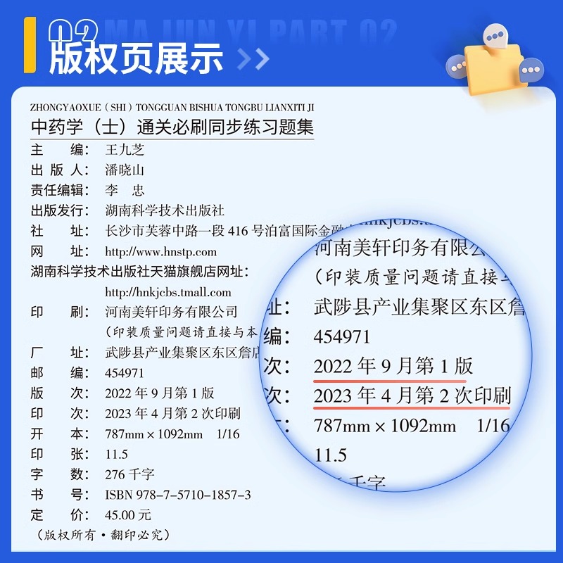 2025年中药学初级士练习题集药士资格考试教材书24习题集全套试题2024历年真题库试卷药剂师职业职称军医丁震副高资料人卫版书籍 - 图2