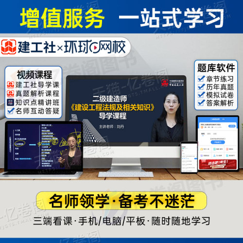 建工社2026年二级建造师水利水电考试工程管理与实务历年真题冲刺押题试卷二建市政机电建筑教材习题集2025版试题练习题26习题资料 - 图1