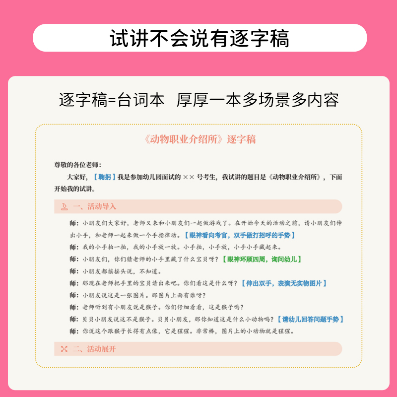 上岸熊2025年上半年幼儿园教师证资格考试笔记面试一本通幼教幼师证资料幼儿教材教资真题库刷题学前教育结构化试讲逐字稿答辩网课