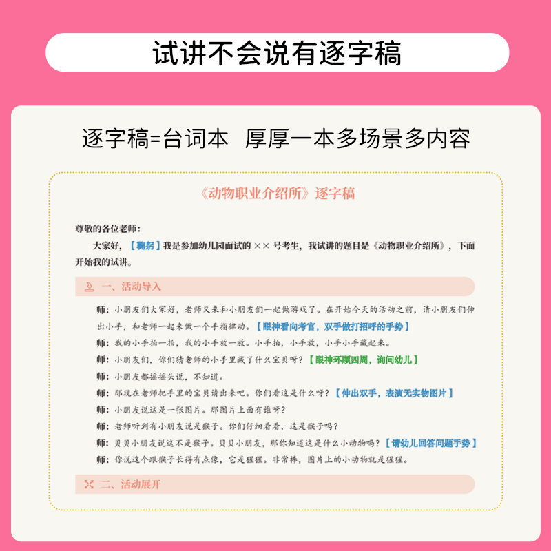 上岸熊2024年幼儿园教师证资格考试笔记面试一本通幼教幼师证资料幼儿教材书教资真题库刷题学前教育结构化试讲逐字稿答辩粉笔网课 - 图3