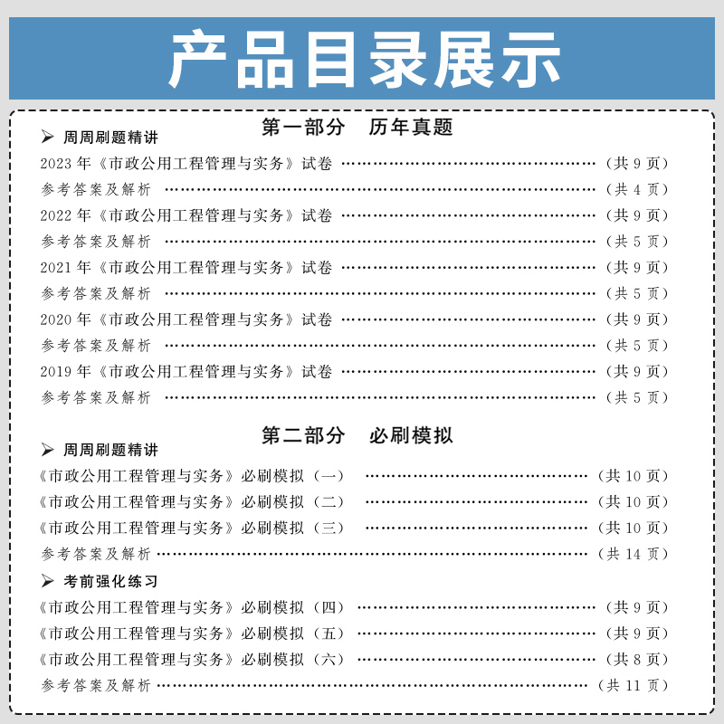 环球网校2024年二级建造师考试市政公用工程管理与实务历年真题库模拟试卷全套二建建筑机电教材书习题集试题练习题24习题资料押题 - 图1