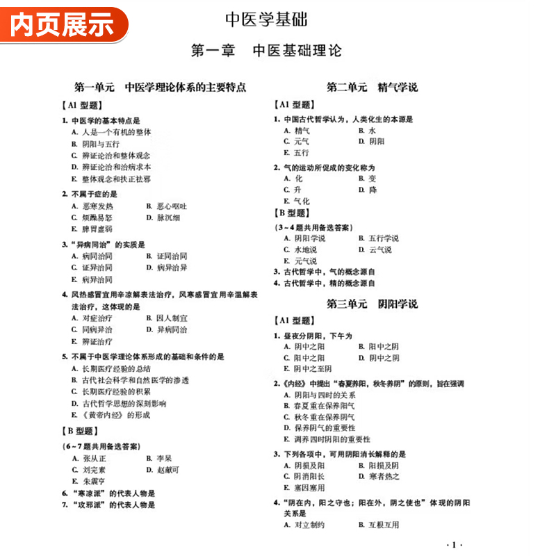 2024年中医执业医师资格考试通关必做3500题执医职业笔试历年真题库模拟试卷习题集试题2023人卫版医考助理教材用书金英杰实践技能-图1