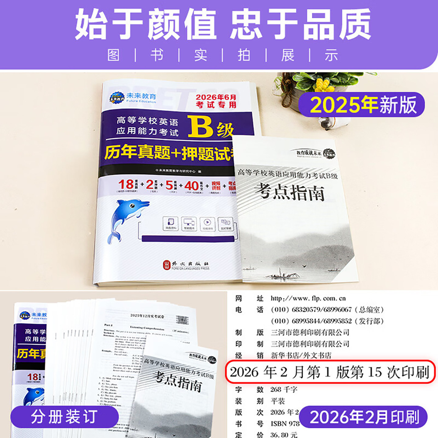 备考2026年12月大学英语三级b级历年真题试卷备考ab级考试词汇单词高等学校应用能力火星3习题电子版复习资料统考教材书练习题过包