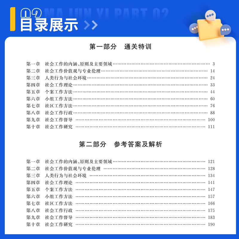 社会工作者中级社工2024年教材习题试题刷题考试资料社区职业水平实务综合能力历年真题库试卷必刷题助理社工师全国证中国出版社押-图2