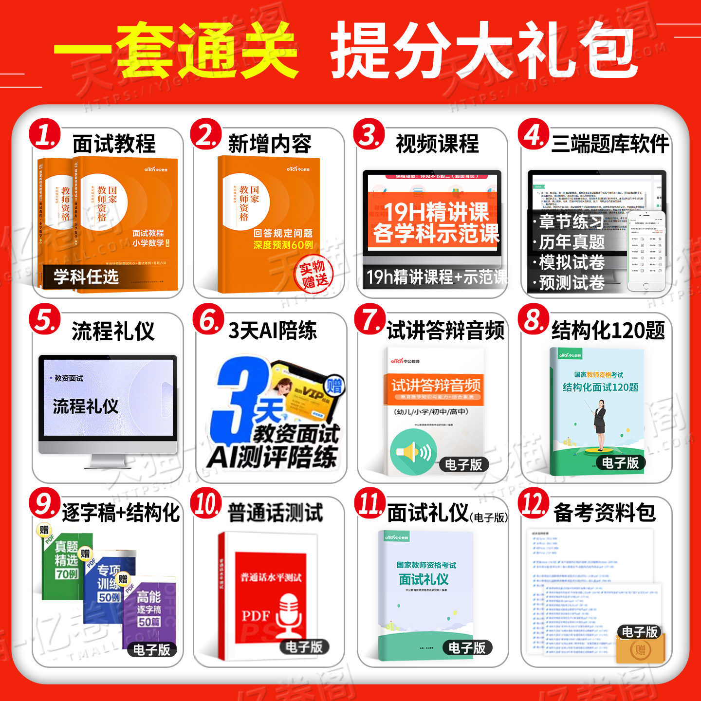 中公2026年上半年教师证资格面试教材小学幼儿初中高中数学语文英语音乐美术体育政治历史地理信息AI下半年教资考试资料真题结构化