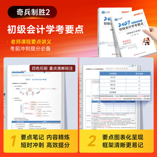 之了课堂2027年奇兵制胜1+2初级会计师职称考试教材2026马勇官方初会证真题练习题刷题实务和经济法基础骑兵3知了备考27必刷题书籍 - 图2