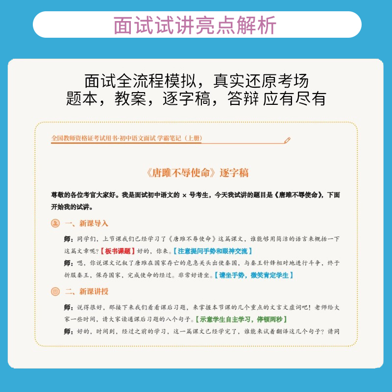 上岸熊教资面试笔记小学道德与法治初中高中政治试讲结构化答辩教案面试资料逐字稿2024年下半年教师证资格考试真题库24中职科目三