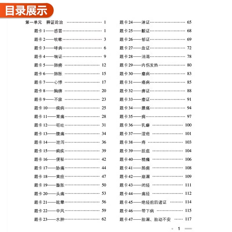 2024年中医执业及助理医师用书实践技能考试题卡全集国家执医资格证教材书历年真题库试卷24职业医考试题康康笔记金英杰习题人卫版-图2