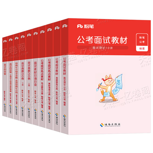 粉笔公考2027年国考省考公务员考试教材面试的经验结构化真题200例晨读事业单位事业编遴选面试用书资料公安2026考公广东江苏浙江 - 图0