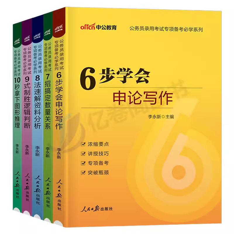 中公教育2026年国家公务员考试国考省考申论热点行测常识速记口诀88条26言语理解高频词汇公考2025中公考公专项刷题真题库考点必背 - 图2