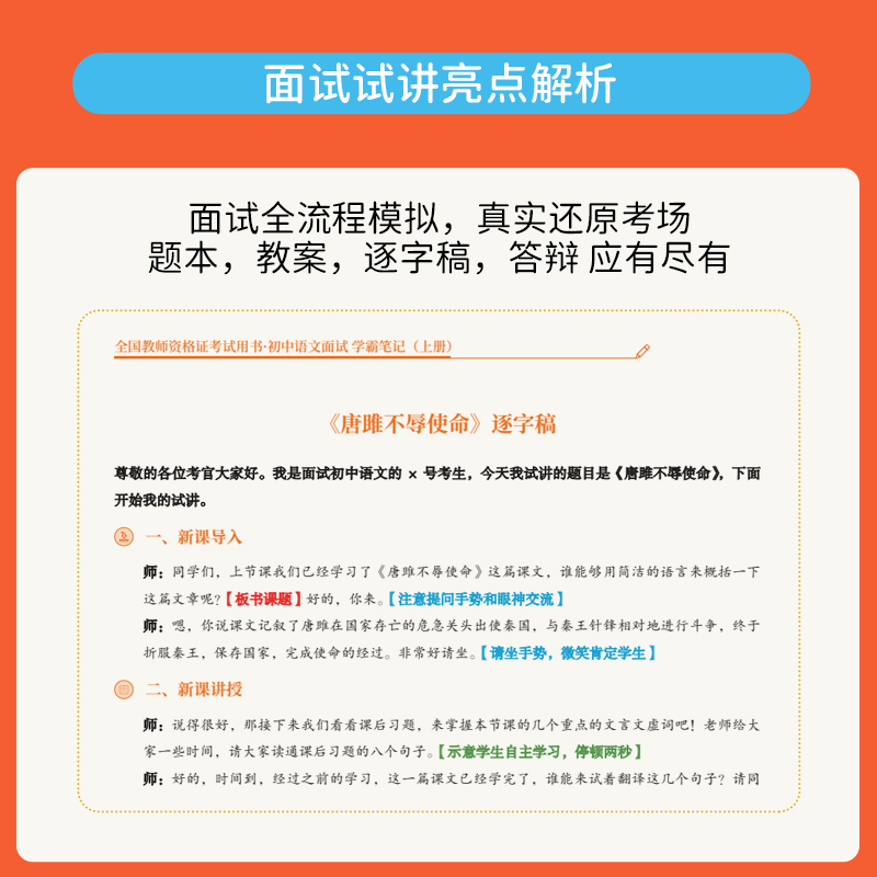 上岸熊教资语文面试笔记小学初中高中学科试讲结构化答辩教案模板面试资料逐字稿年25上半年教师证资格证考试真题库2025中职专业课