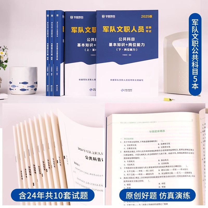 新大纲华图2025年军队文职公共科目部队专业课教材书真题库刷题考试资料临床医学管理学护理会计岗经济新闻英语数学教育学军对2024 - 图1