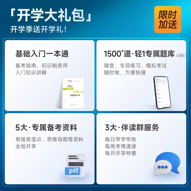 东奥涉税服务实务轻一2024年注册税务师轻松过关1注税考试资料财务与会计相关法律税一税法二2教材书应试指南历年真题库习题冬奥24 - 图2