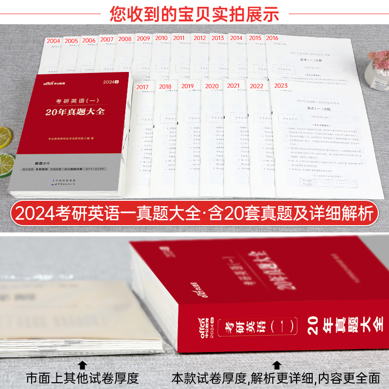 2025年考研英语一历年真题及解析试卷1中公复习资料25全套英一练习题2024模拟预测刷题20电子版201二刘晓燕2黄皮书pdf二刷10超详解