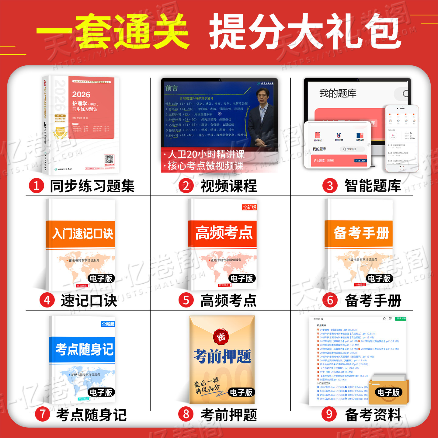 人卫版新版2026年主管护师中级习题集历年真题库教材轻松过2025试题练习题护师考试护理学职称外科内科社区儿科妇产科刷题易哈佛26,淘宝优惠券,粉丝福利购,淘宝优惠卷