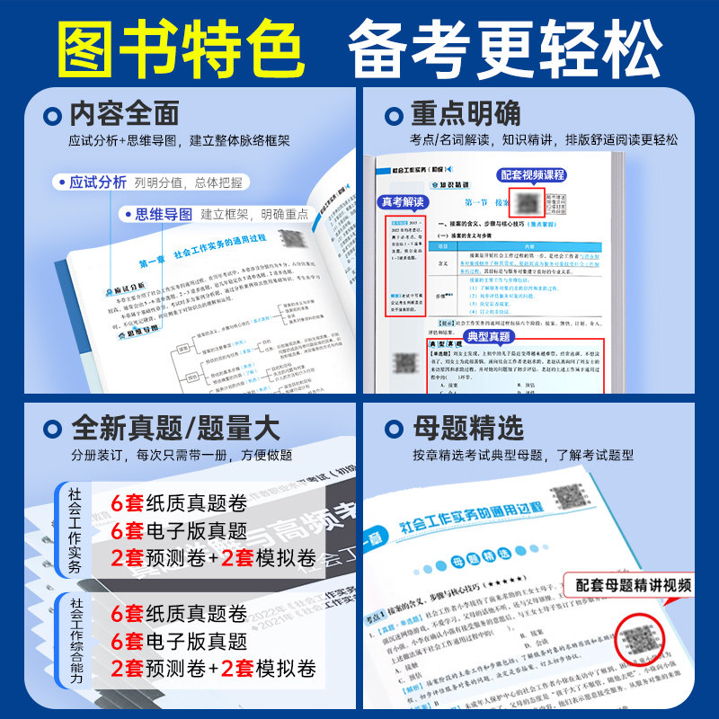 社会工作者初级2027年教材真题库试卷习题集刷题考试书2026工作实务和综合能力助理社工师全国证中国出版社招聘资料未来教育必刷题