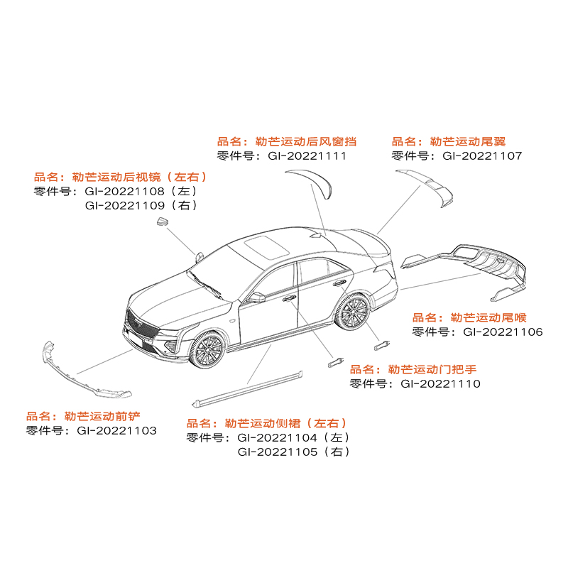 【售后到店有礼】凯迪拉克 CT4运动版勒芒车身运动套件-图0