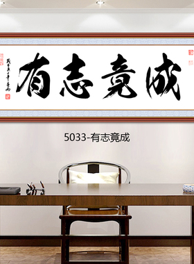 自粘壁纸书法字画作品装饰画墙贴