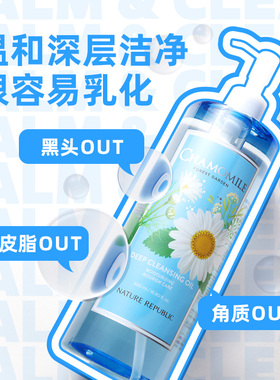 自然乐园洋甘菊卸妆油敏感肌可用