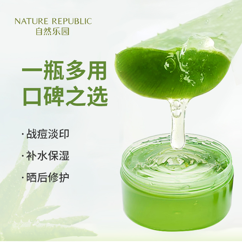 自然乐园芦荟胶300ml*2罐晒后修复面霜保湿凝胶祛痘韩国原装进口