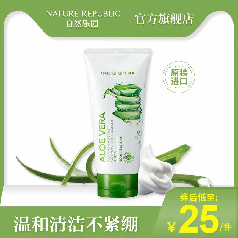 【2瓶装】自然乐园自然共和国洁面乳 naturerepublic海外洁面
