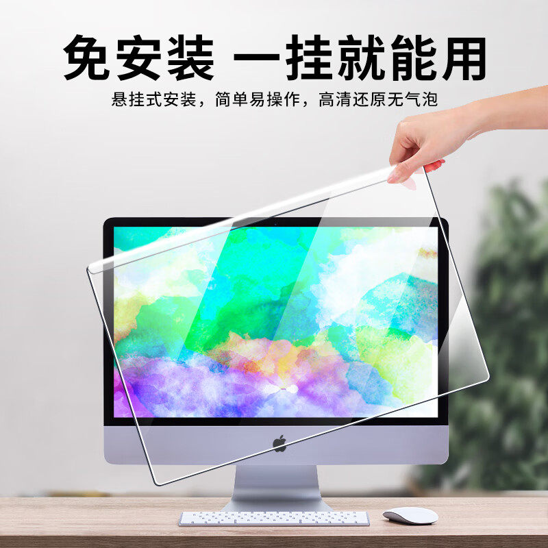 防蓝光电脑屏幕罩防辐射屏幕护眼膜保护屏笔记本贴膜高清台式显示器24寸隔离挡板挂式苹果imac