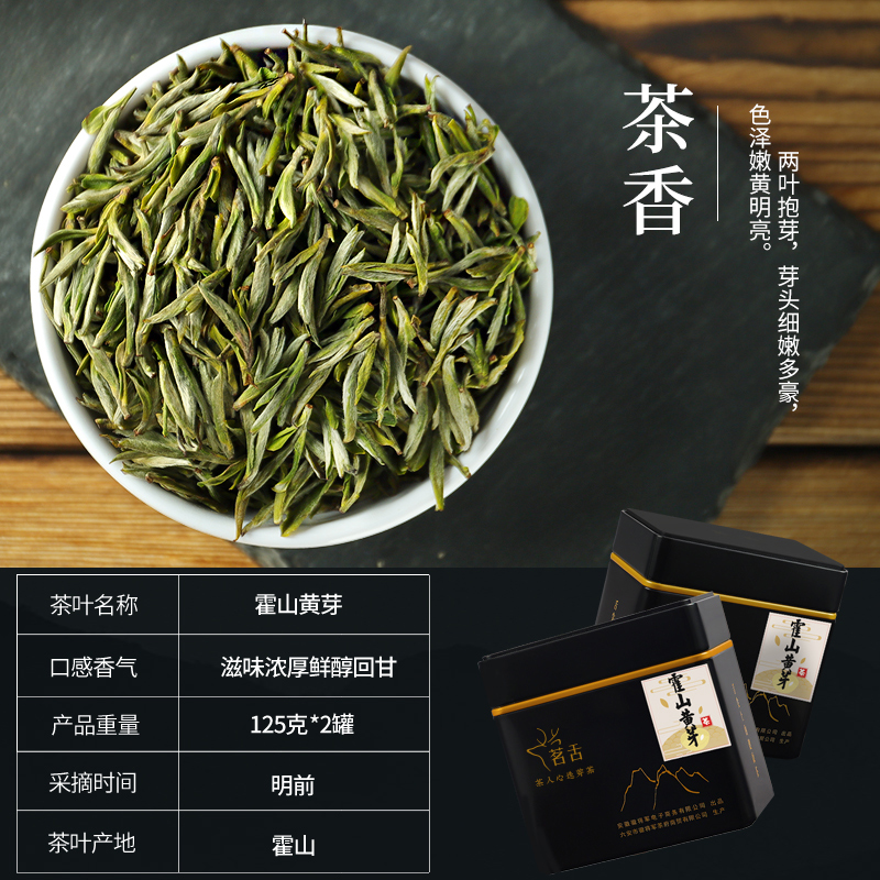 2024新茶明前嫩芽霍山黄芽特级黄茶原产地散装茶叶125g(心茗)