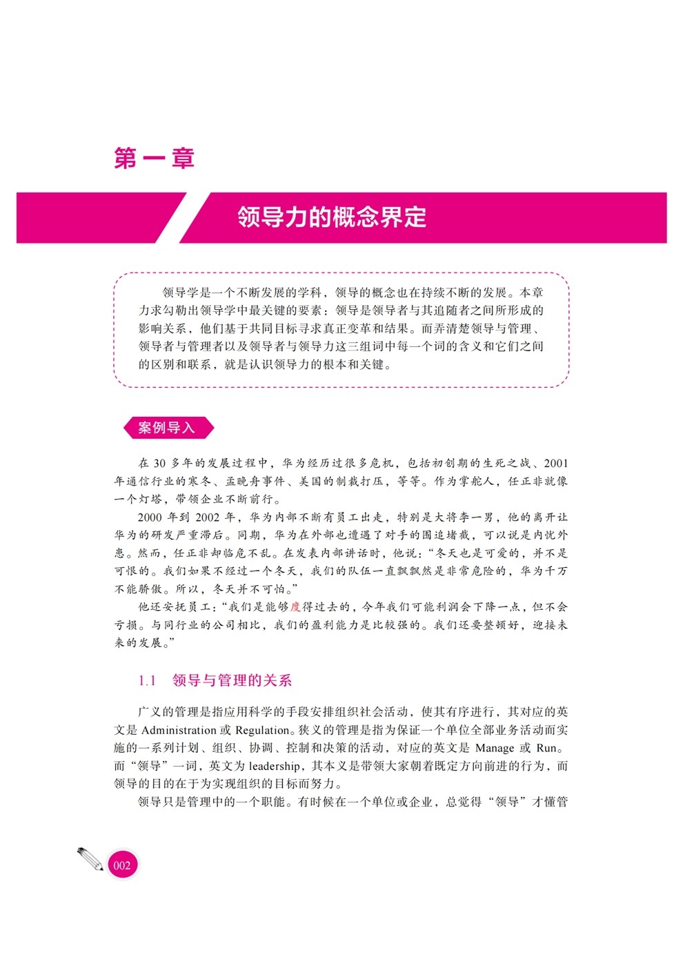 【活页式教材+配套课件】领导力与管理沟通 周静 王一帆 管理类核心课程教材MPA本科生MBA,淘宝优惠券,粉丝福利购,淘宝优惠卷