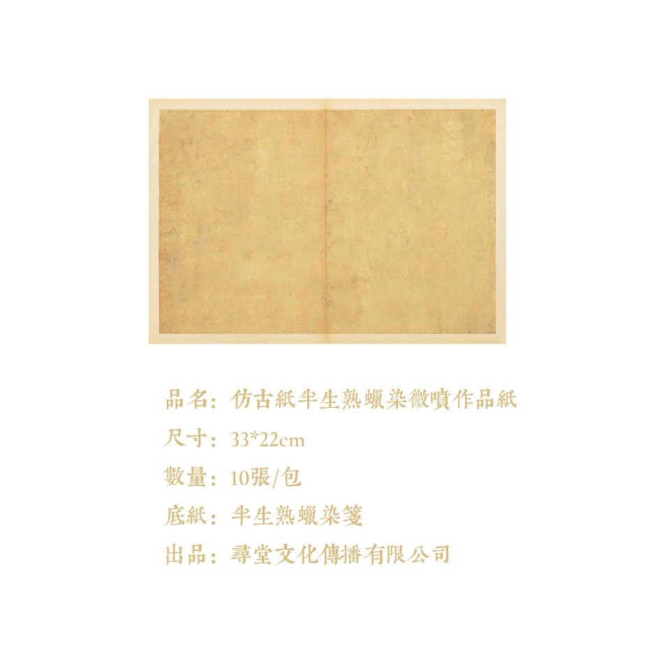 寻堂仿古纸半生熟蜡染微喷作品纸创作练字宣纸册页专业书法用纸,淘宝优惠券,粉丝福利购,淘宝优惠卷