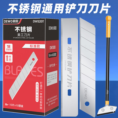 前田不锈钢铲刀刀片加厚保洁美缝清洁专用铲墙皮刮刀地板除胶铲子 - 图0