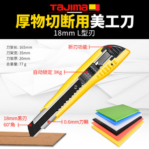 日本tajima田岛大号美工刀壁纸刀裁纸刀墙纸布刀片18mm重型工业架