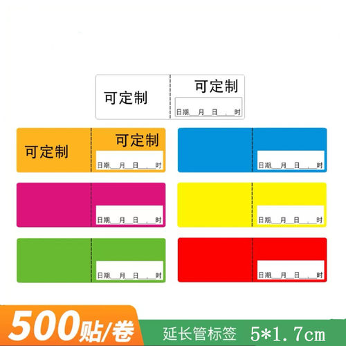 医院麻醉标签手术室ICU药物警示标识贴纸名称延长导管定制不干胶 - 图1