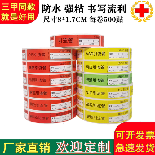 医院非静脉用药标签高警示护理管道中心静脉留置针输血定做不干胶 - 图0