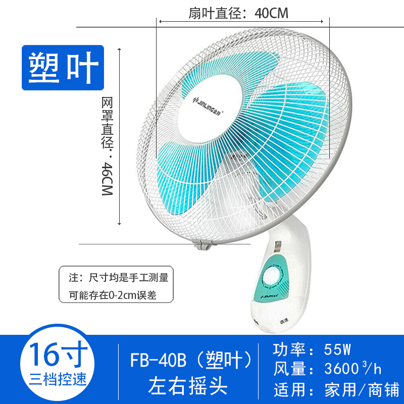 金羚壁扇挂壁式电风扇挂墙上的壁电扇墙风扇摇头壁挂式壁墙扇挂扇 - 图2