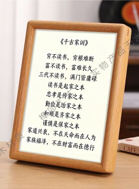 千古家训穷不读书穷根难断字画摆件励志书法摆台实木相框挂画礼物
