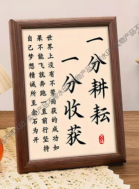 一分耕耘一分收获励志学习小摆件座右铭警句卧室书法挂画作品摆台