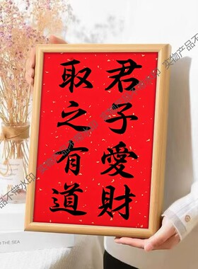 君子爱财取之有道办公室桌面摆台书法摆件公司挂画房间装饰画相框