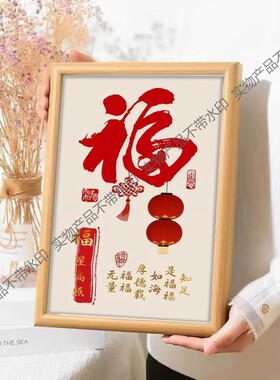 福字玄关装饰画新款入户贴画墙贴进门年画客厅背景墙贴纸挂画走廊
