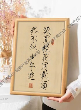 欲买桂花同载酒终不似少年游瘦金体书法摆台相框书房装饰画摆件