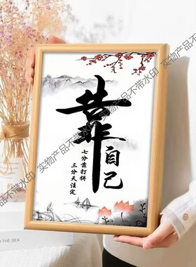 人生靠自己励志办公室书法中式挂画餐厅客厅玄关走廊店铺挂画摆件