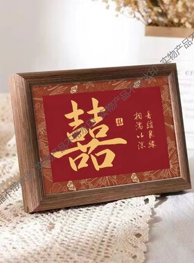 喜结良缘相濡以沫百年好寓意喜庆书法中式相框婚礼布置摆件装饰画
